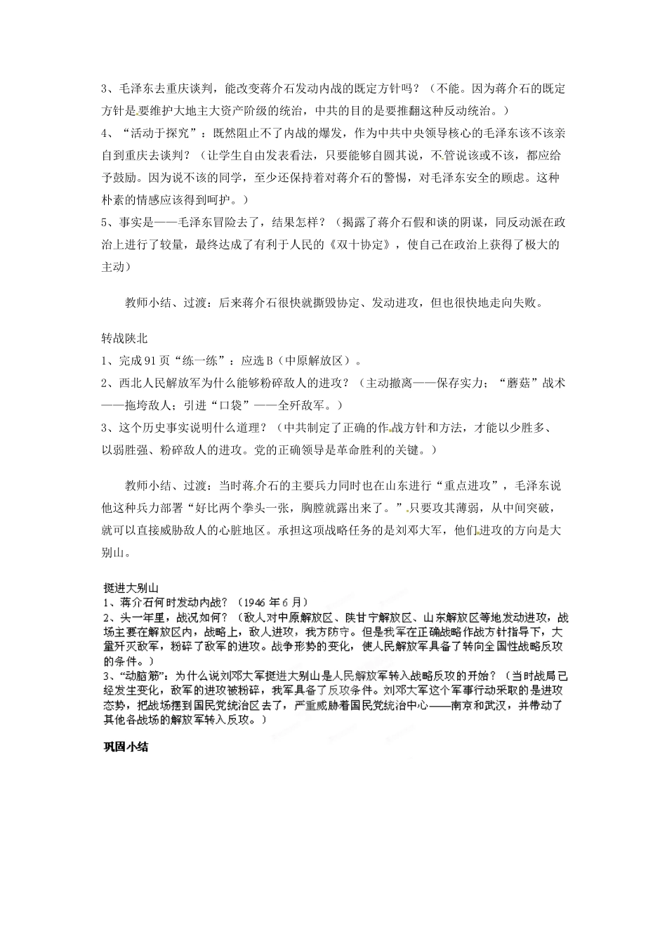 吉林省德惠七中八年级历史上册 第17课 内战烽火教案 新人教版_第2页