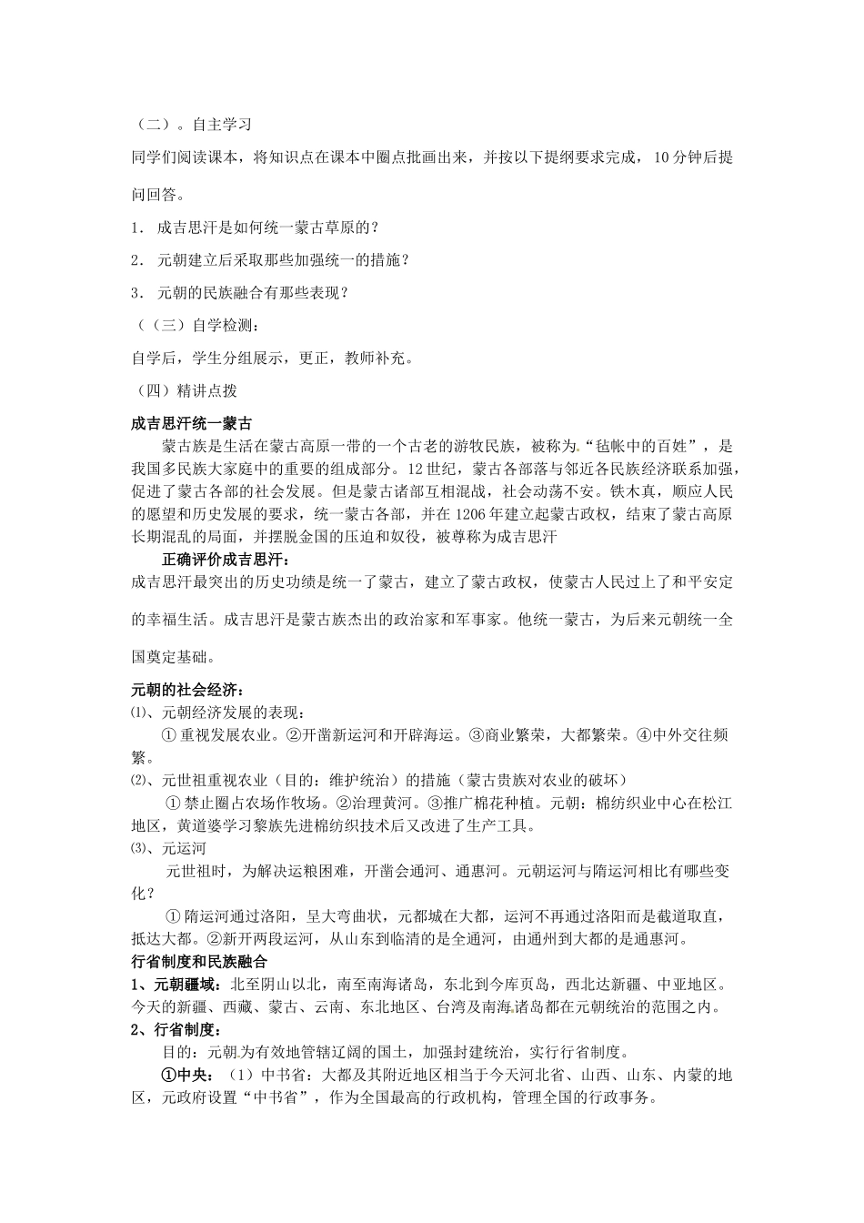 河南省卢氏县育才分校八年级历史《蒙古的兴起和元朝建立》教案_第2页