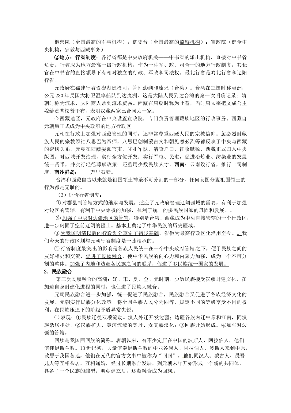 河南省卢氏县育才分校八年级历史《蒙古的兴起和元朝建立》教案_第3页