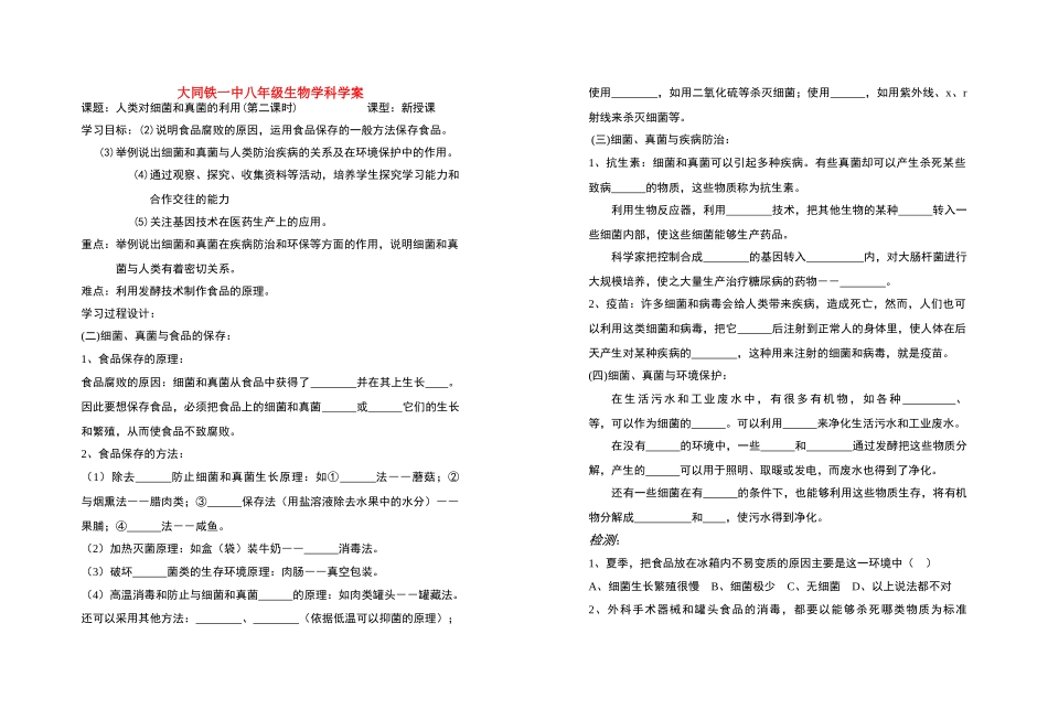 八年级生物 人类对细菌和真菌的利用2 学案人教版_第1页