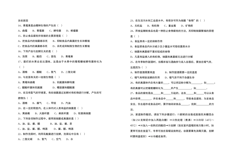 八年级生物 人类对细菌和真菌的利用2 学案人教版_第3页