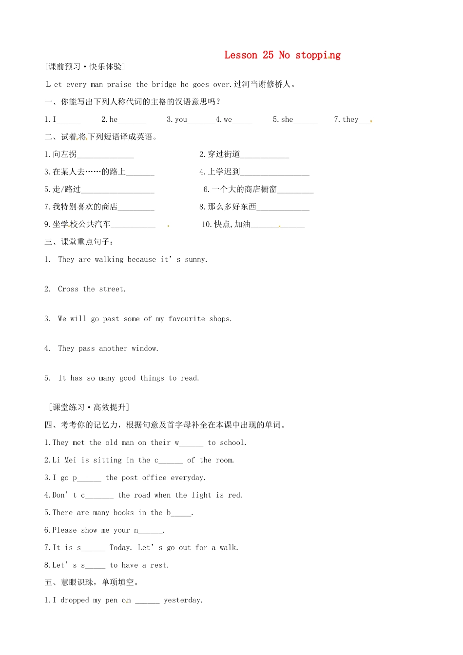 八年级英语上册 Unit4 Lesson 25 No stopping 学案 冀教版_第1页