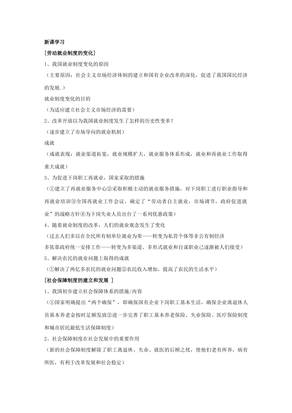 八年级历史下册 第21课 劳动就业与社会保障（第3课时）教案 华东师大版_第2页