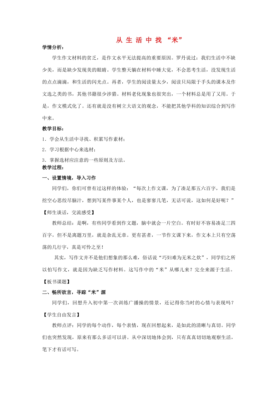 江苏省姜堰市七年级语文上册 3 从生活中找“米”教学案 苏教版-苏教版初中七年级上册语文教学案_第1页