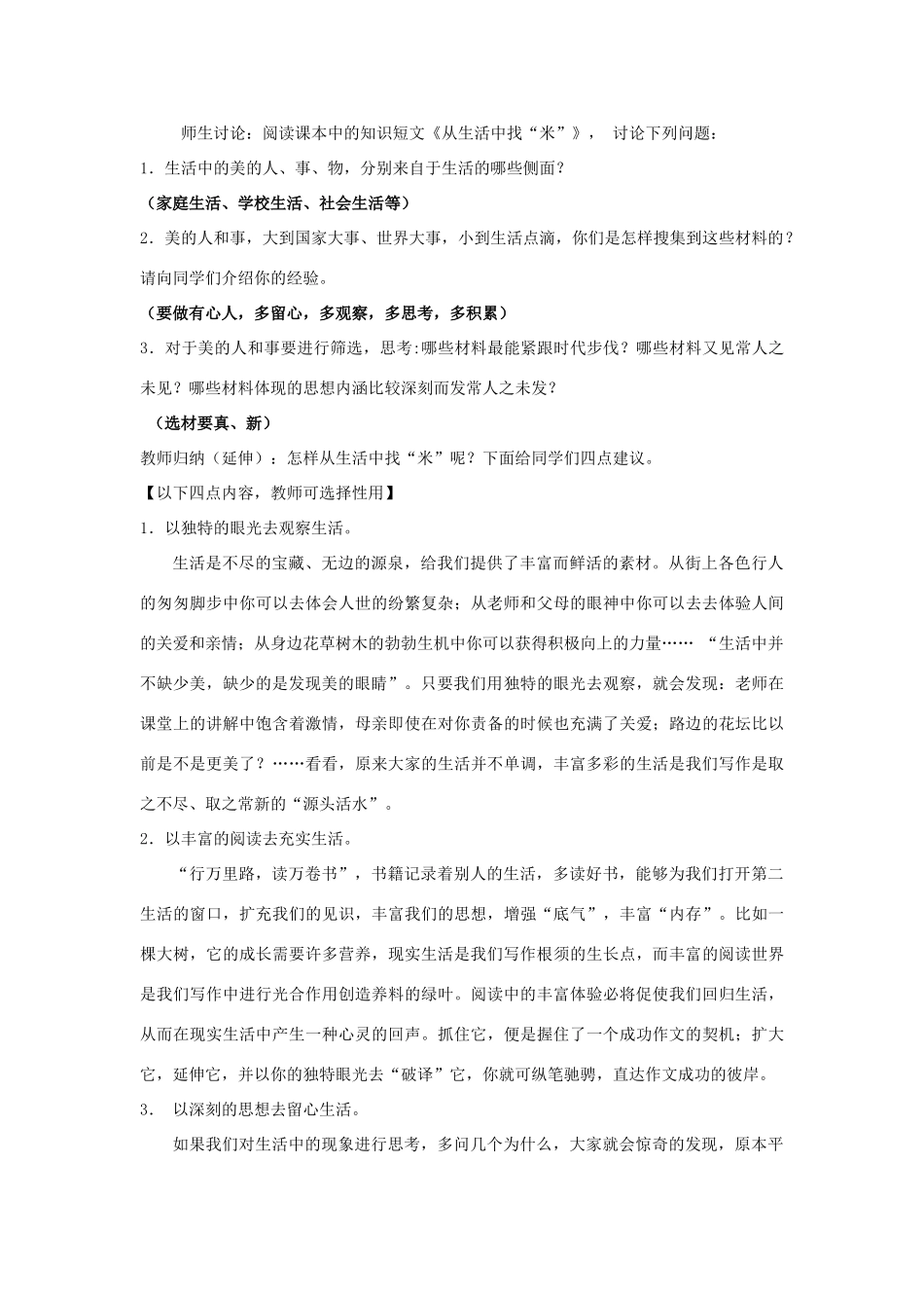 江苏省姜堰市七年级语文上册 3 从生活中找“米”教学案 苏教版-苏教版初中七年级上册语文教学案_第2页