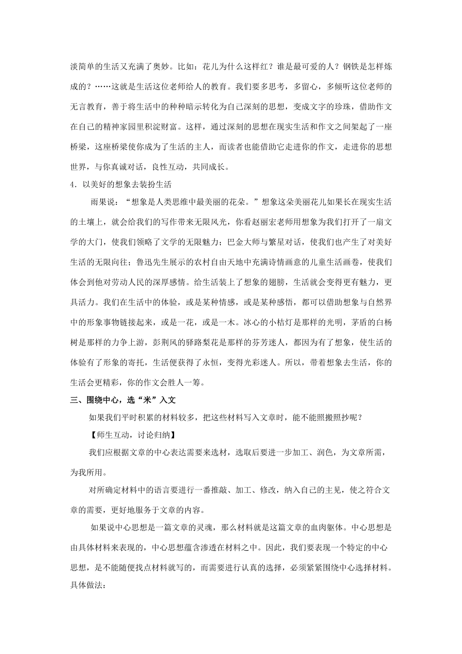 江苏省姜堰市七年级语文上册 3 从生活中找“米”教学案 苏教版-苏教版初中七年级上册语文教学案_第3页
