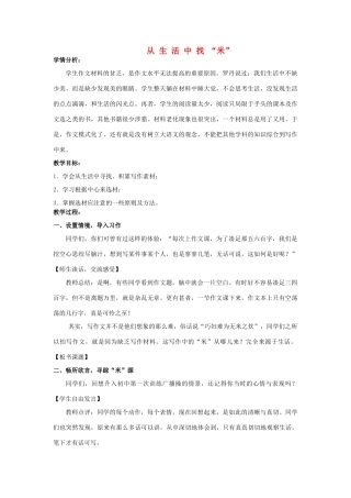 江苏省姜堰市七年级语文上册 3 从生活中找“米”教学案 苏教版-苏教版初中七年级上册语文教学案