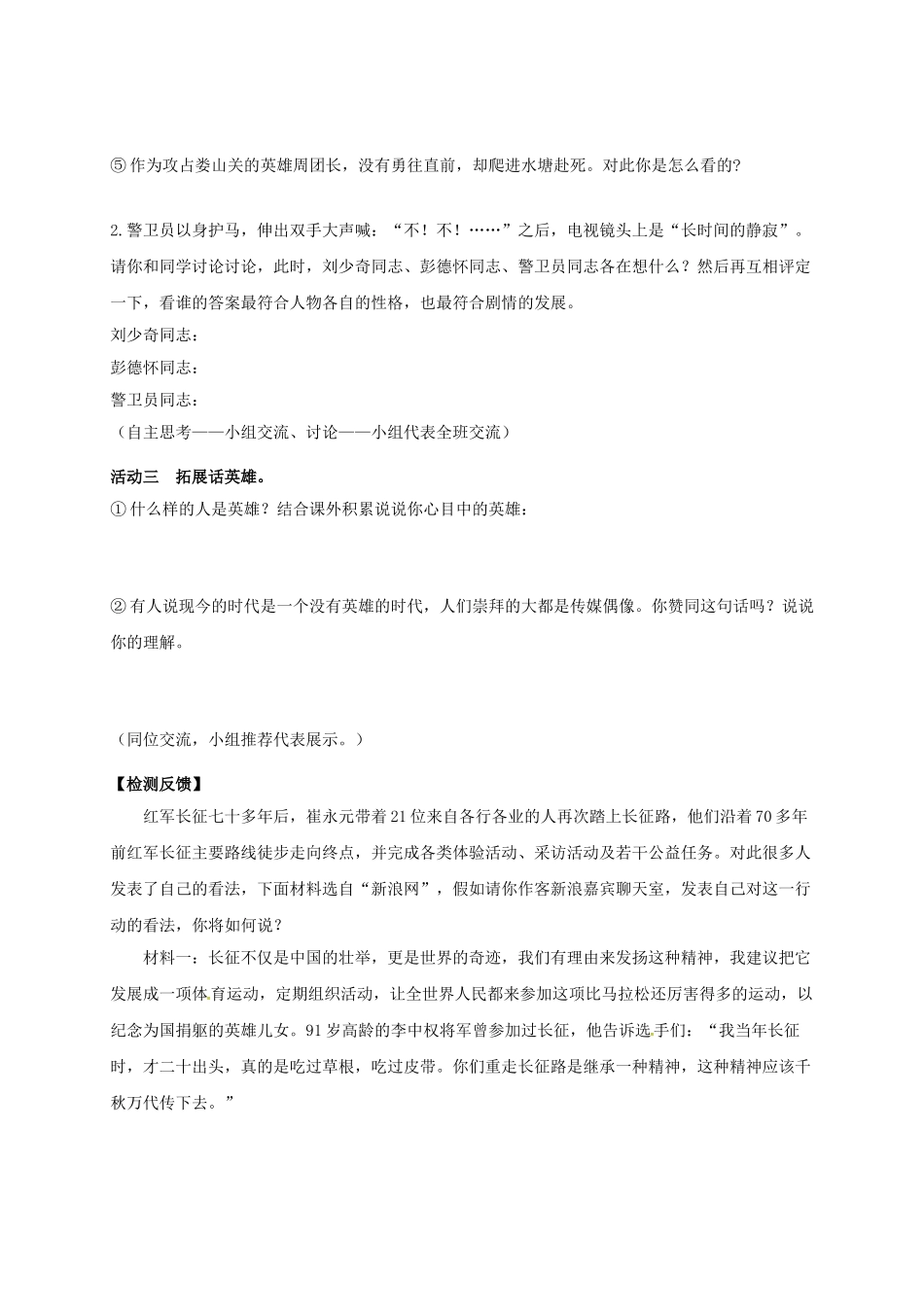 八年级语文上册 第5课《长征》节选（第2课时）导学案 （新版）苏教版-（新版）苏教版初中八年级上册语文学案_第2页