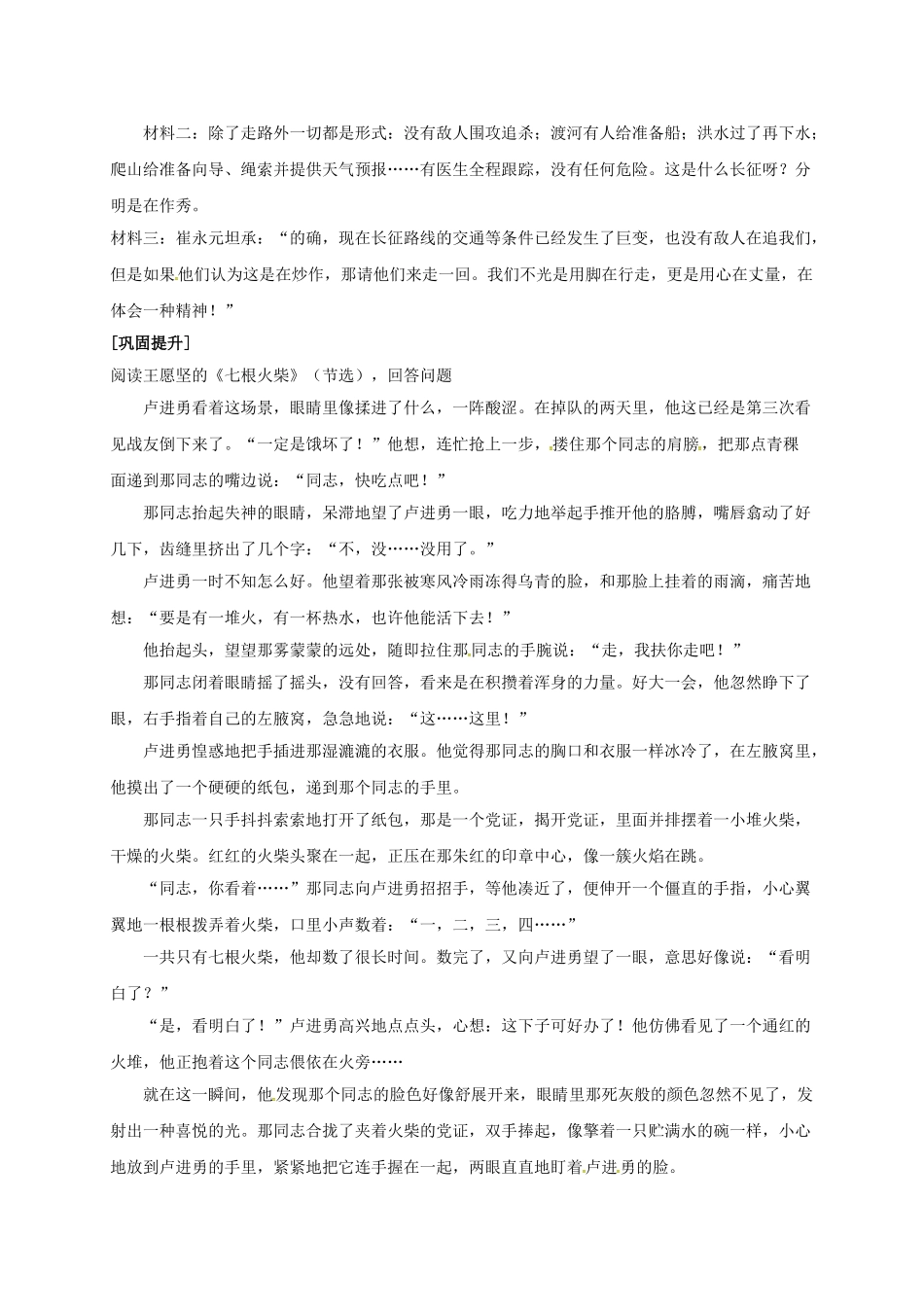 八年级语文上册 第5课《长征》节选（第2课时）导学案 （新版）苏教版-（新版）苏教版初中八年级上册语文学案_第3页