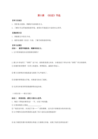 八年级语文上册 第5课《长征》节选（第2课时）导学案 （新版）苏教版-（新版）苏教版初中八年级上册语文学案