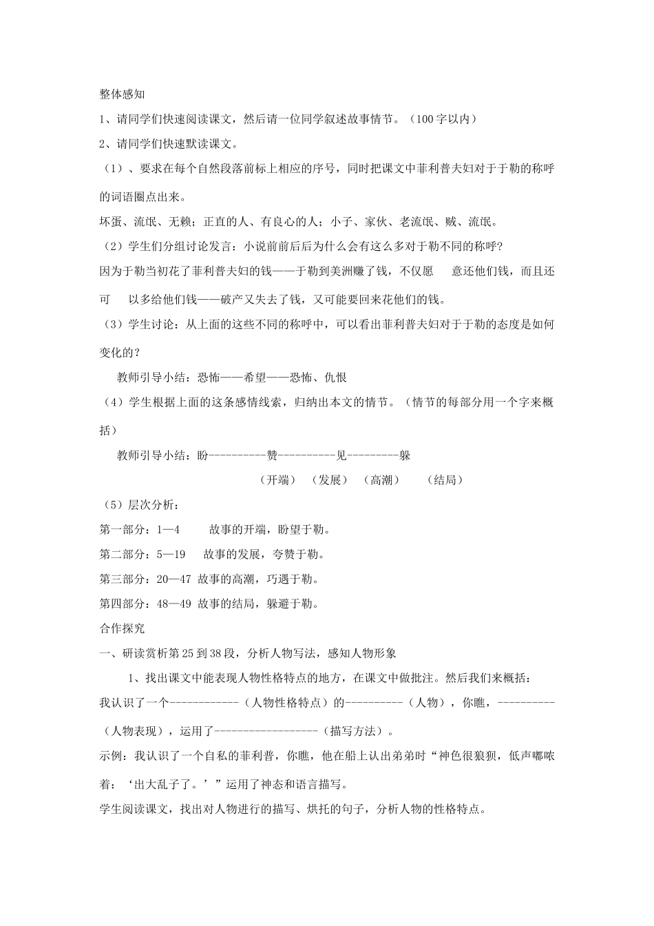 （秋季版）七年级语文下册 十一 我的叔叔于勒导学案 长春版-长春版初中七年级下册语文学案_第2页