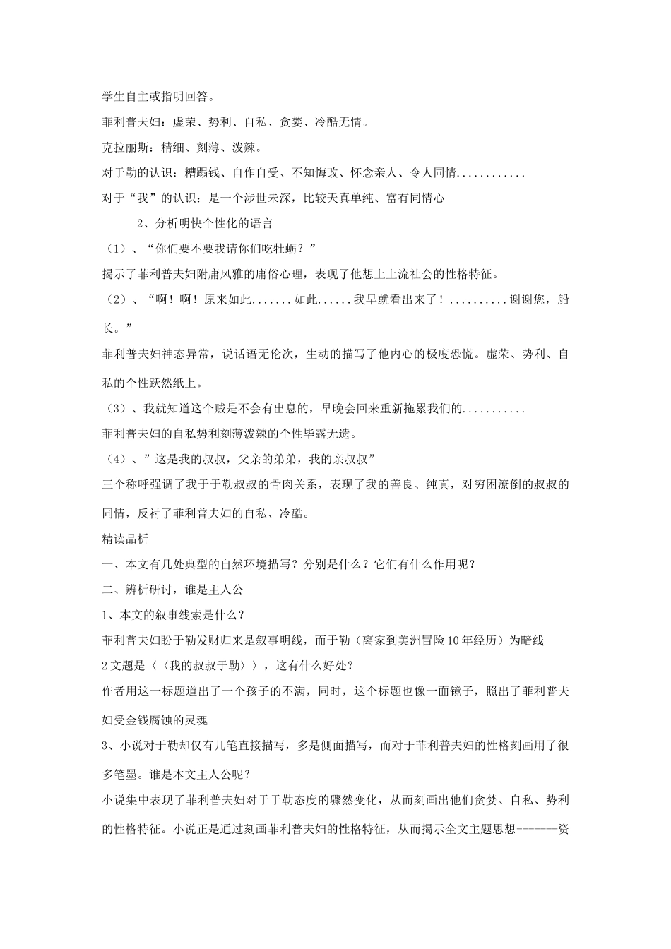 （秋季版）七年级语文下册 十一 我的叔叔于勒导学案 长春版-长春版初中七年级下册语文学案_第3页