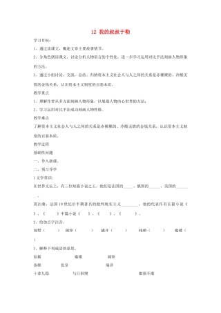 （秋季版）七年级语文下册 十一 我的叔叔于勒导学案 长春版-长春版初中七年级下册语文学案