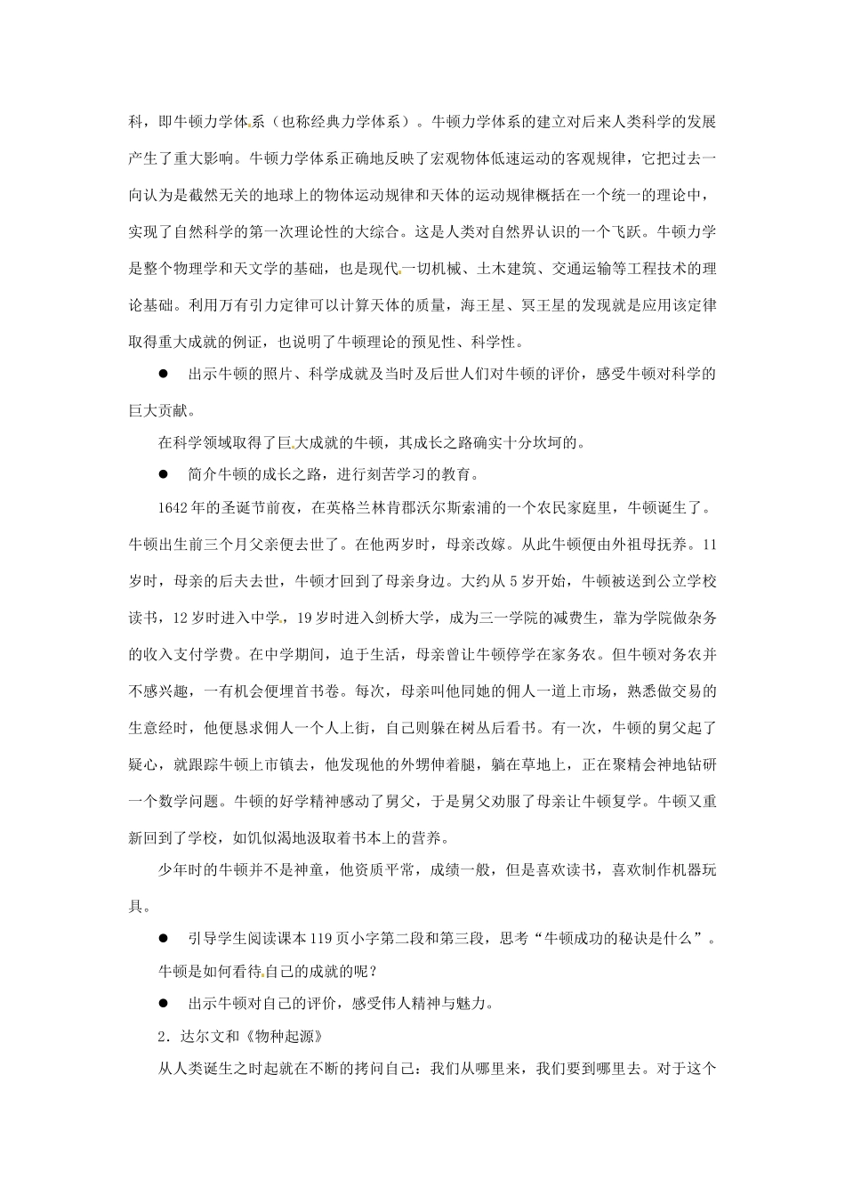 北京市房山区周口店中学八年级历史上册 第20课《科技与思想》教案_第2页