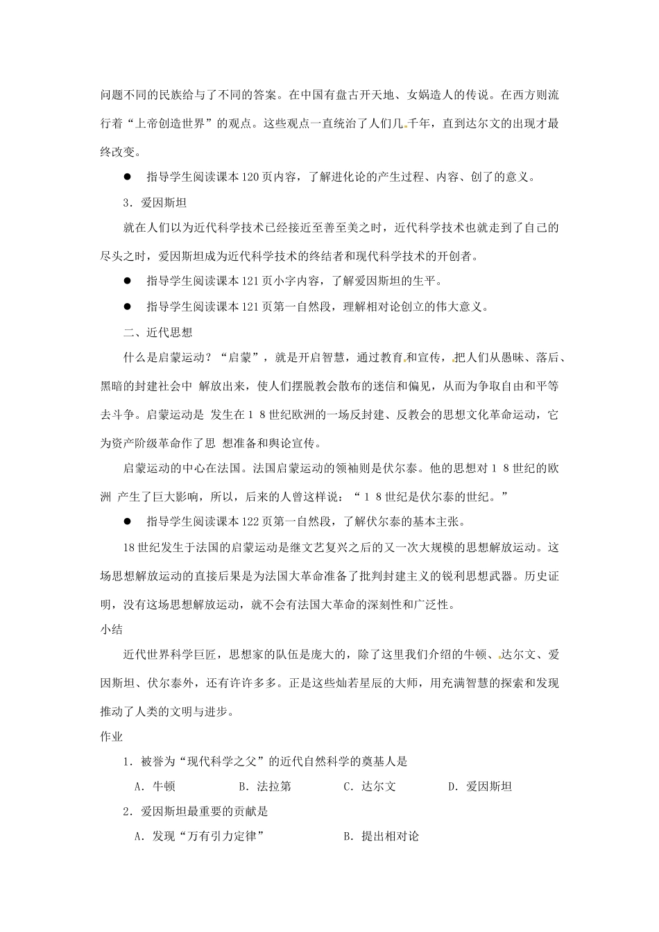 北京市房山区周口店中学八年级历史上册 第20课《科技与思想》教案_第3页