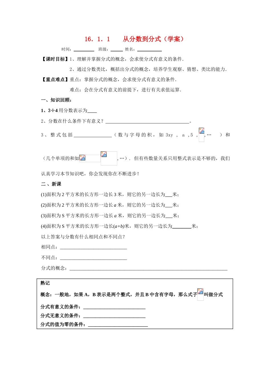 八年级数学下册16.1.1 从分数到分式•学案3人教版_第1页