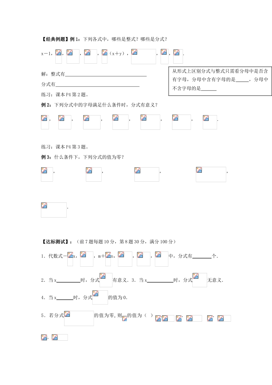 八年级数学下册16.1.1 从分数到分式•学案3人教版_第2页