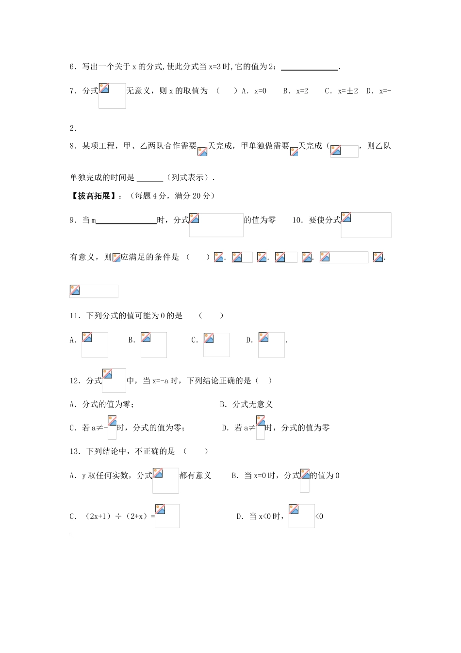 八年级数学下册16.1.1 从分数到分式•学案3人教版_第3页