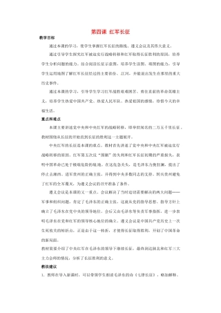 八年级历史上册 3.4《红军长征》教案 川教版