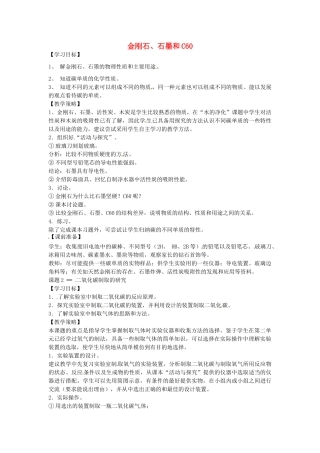 河南省洛阳市第五十中学九年级化学上册 6.1 金刚石、石墨和C60教案 新人教版