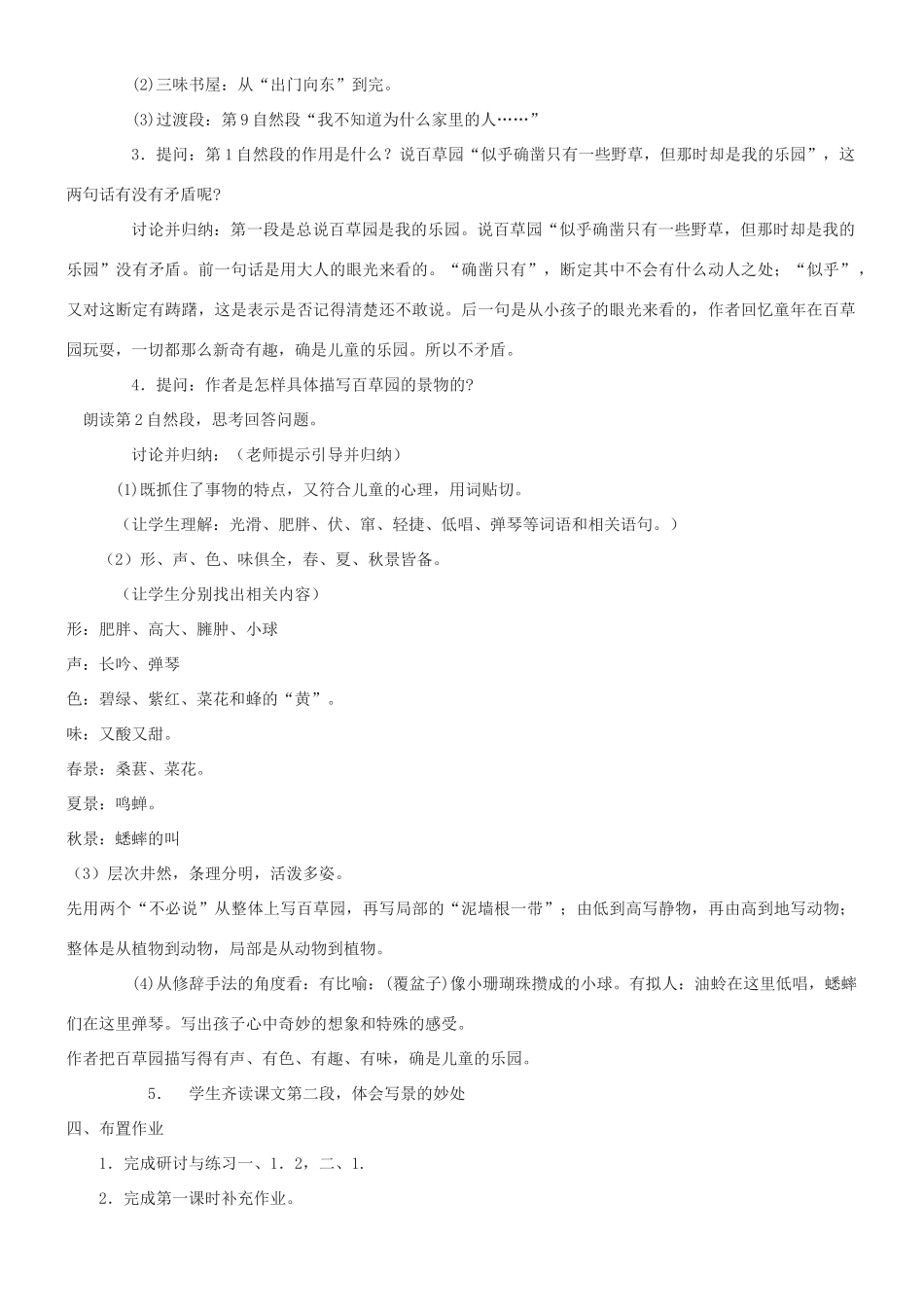 （秋季版）七年级语文上册 第一单元 2《从百草园到三味书屋》教学案 语文版-语文版初中七年级上册语文教学案_第2页