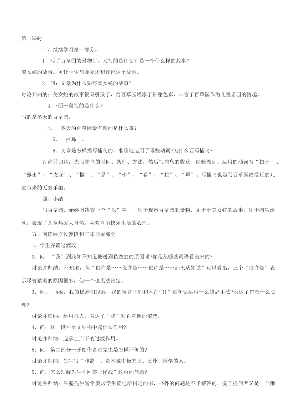 （秋季版）七年级语文上册 第一单元 2《从百草园到三味书屋》教学案 语文版-语文版初中七年级上册语文教学案_第3页