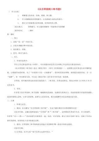 （秋季版）七年级语文上册 第一单元 2《从百草园到三味书屋》教学案 语文版-语文版初中七年级上册语文教学案