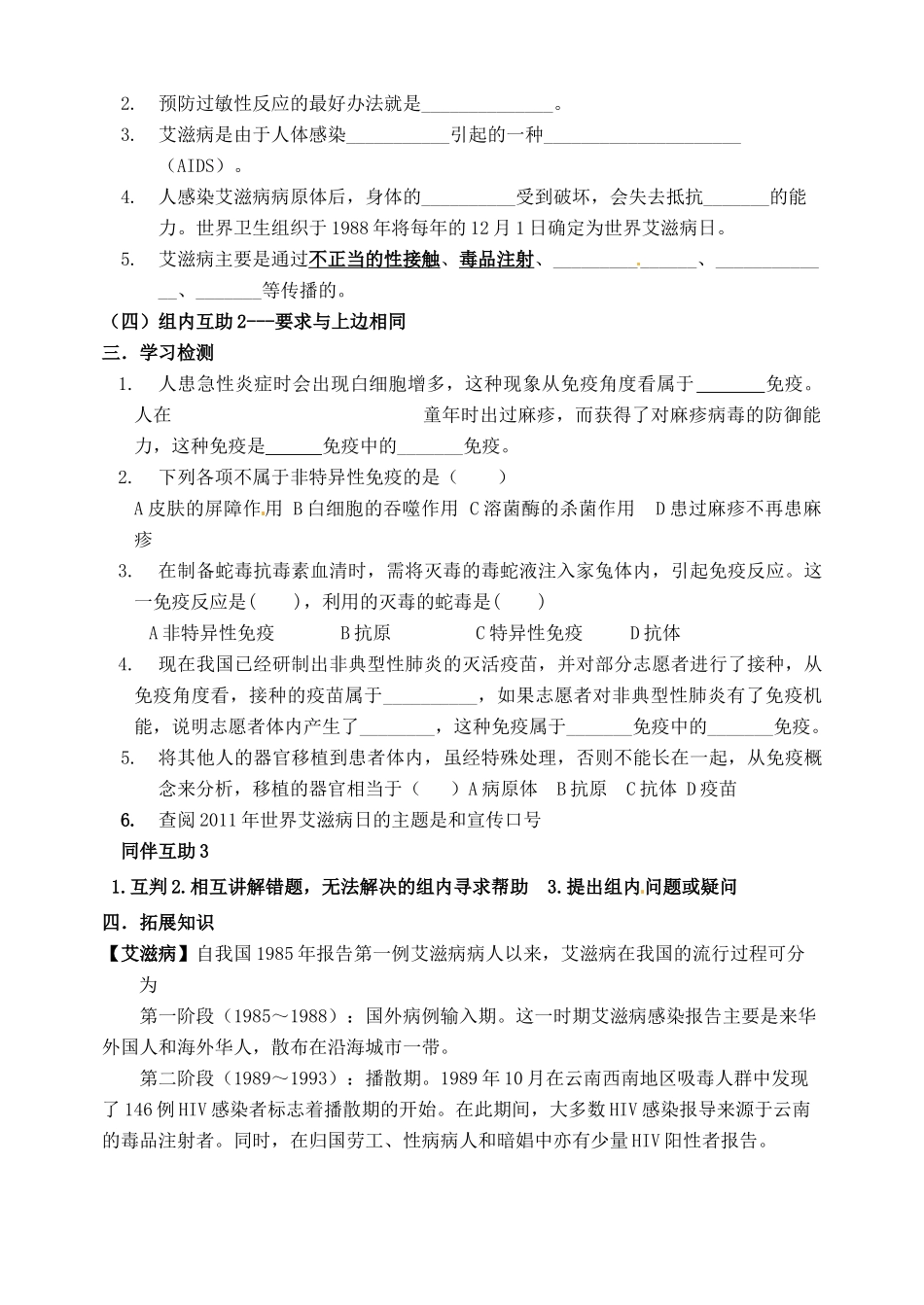 北京市延庆县第四中学八年级生物上册《12.2免疫》学案_第2页