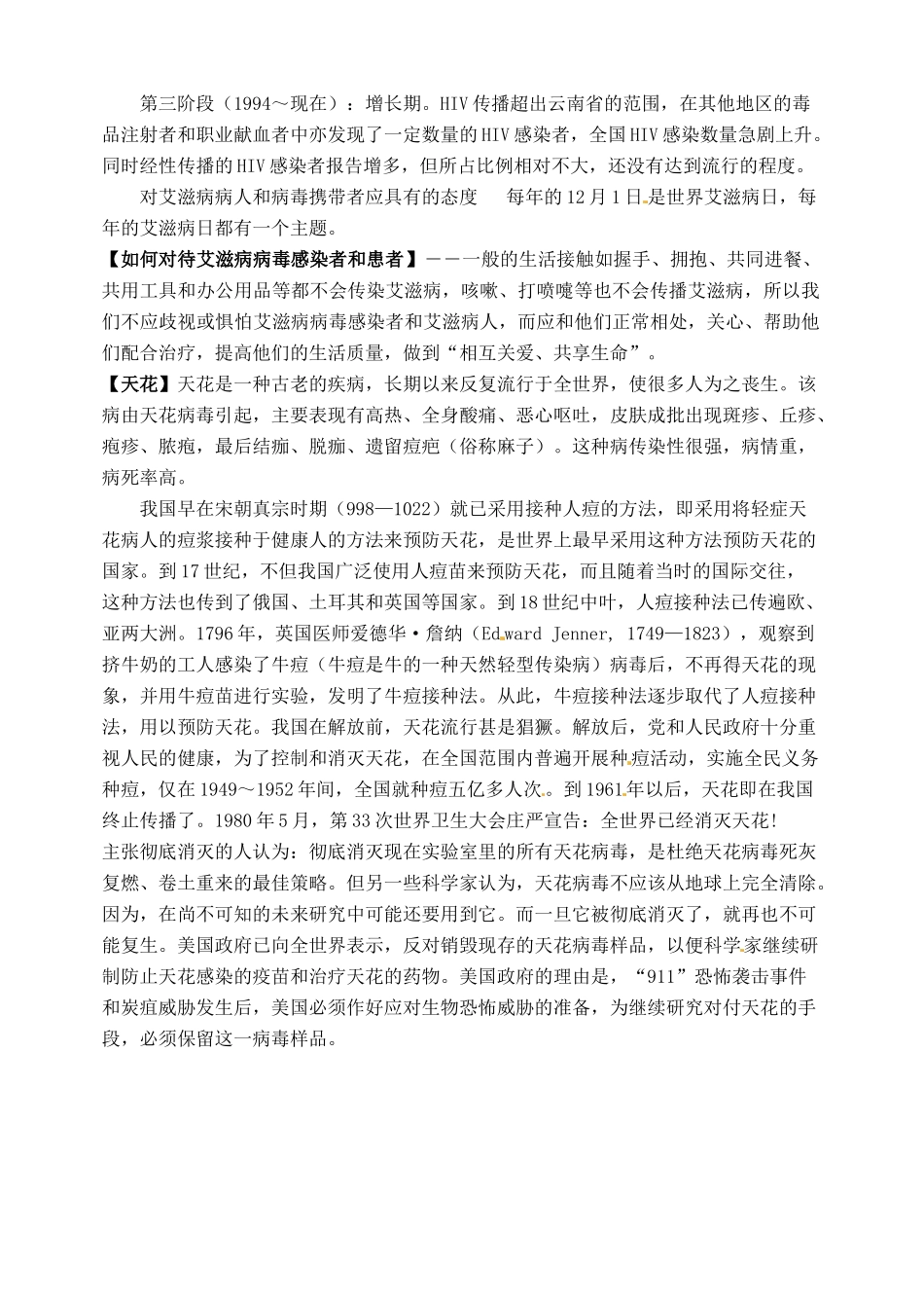 北京市延庆县第四中学八年级生物上册《12.2免疫》学案_第3页
