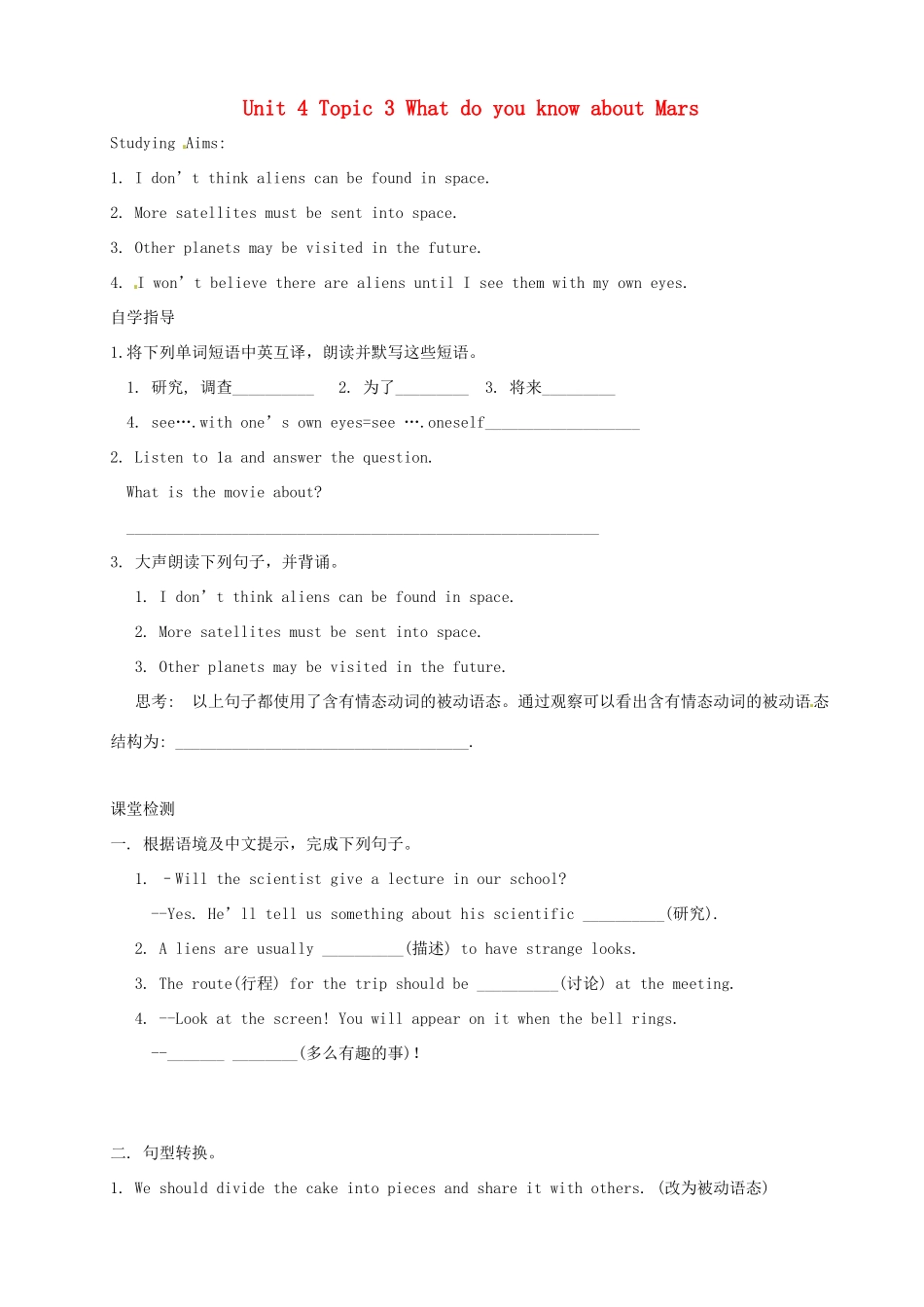 海南国科园实验学校九年级英语全册 Unit 4 Topic 3 What do you know about Mars教学案_第1页
