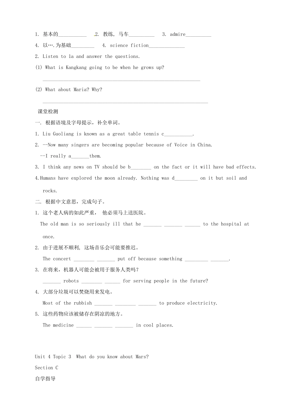 海南国科园实验学校九年级英语全册 Unit 4 Topic 3 What do you know about Mars教学案_第3页