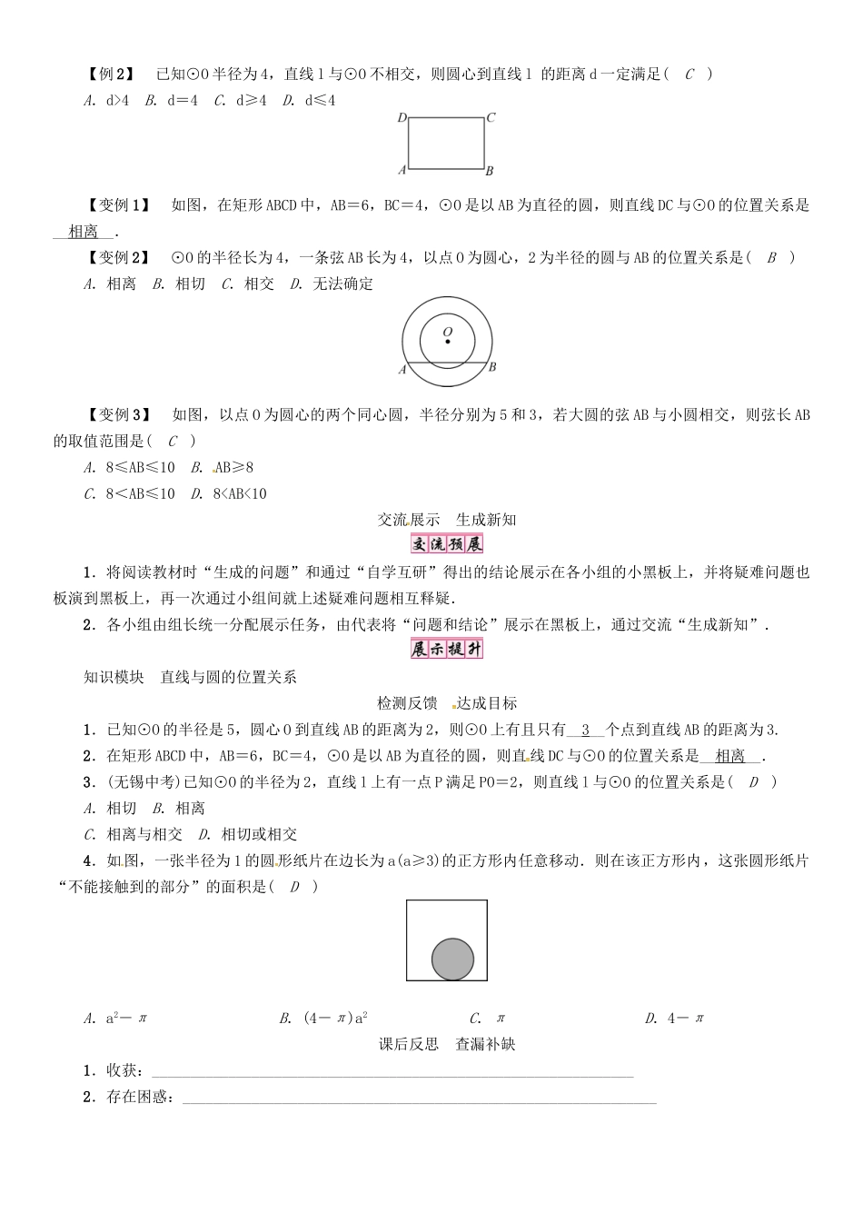 春九年级数学下册 第2章 圆 课题 直线与圆的位置关系学案 （新版）湘教版-（新版）湘教版初中九年级下册数学学案_第2页