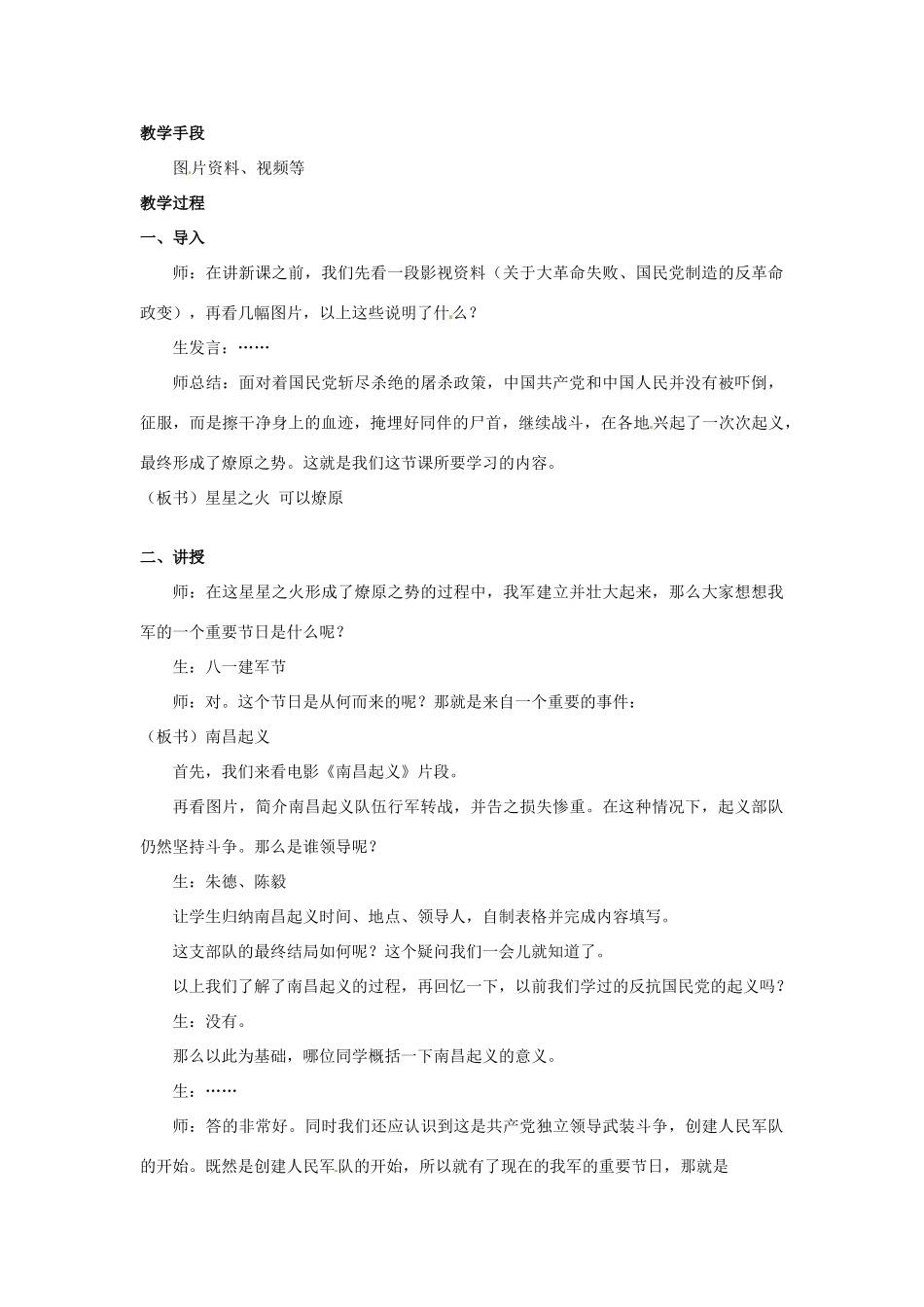 安徽省枞阳县钱桥初级中学八年级历史上册 第三单元第12课 星星之火可以燎原配套教案 新人教版_第2页