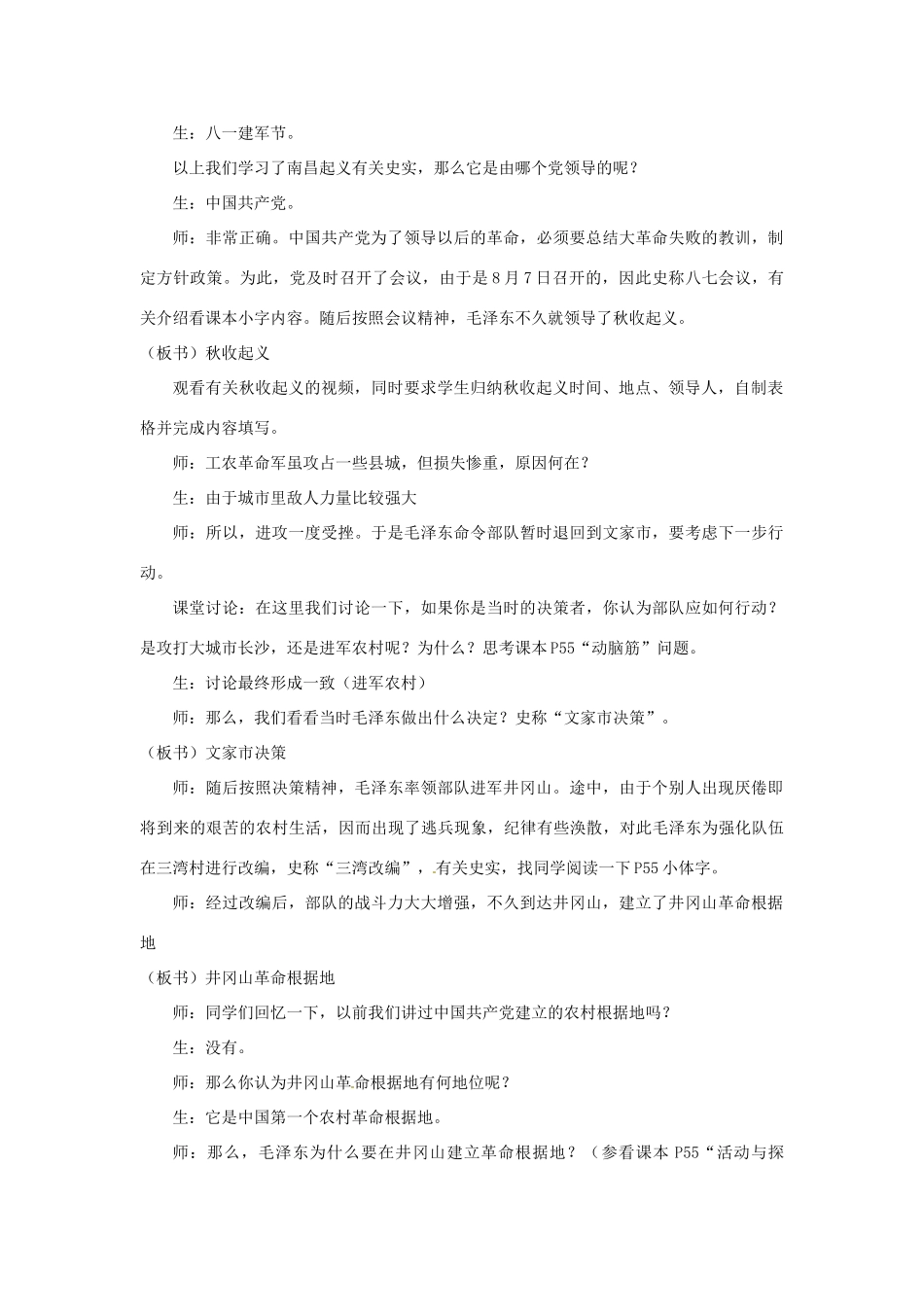 安徽省枞阳县钱桥初级中学八年级历史上册 第三单元第12课 星星之火可以燎原配套教案 新人教版_第3页