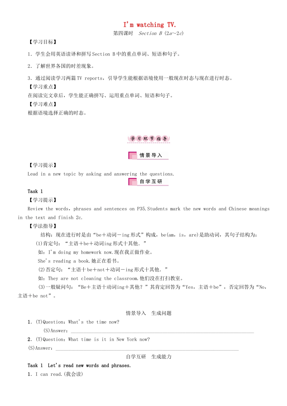 春七年级英语下册 Unit 6 I'm watching TV（第4课时）Section B（2a-2c）学案 （新版）人教新目标版-（新版）人教新目标版初中七年级下册英语学案_第1页