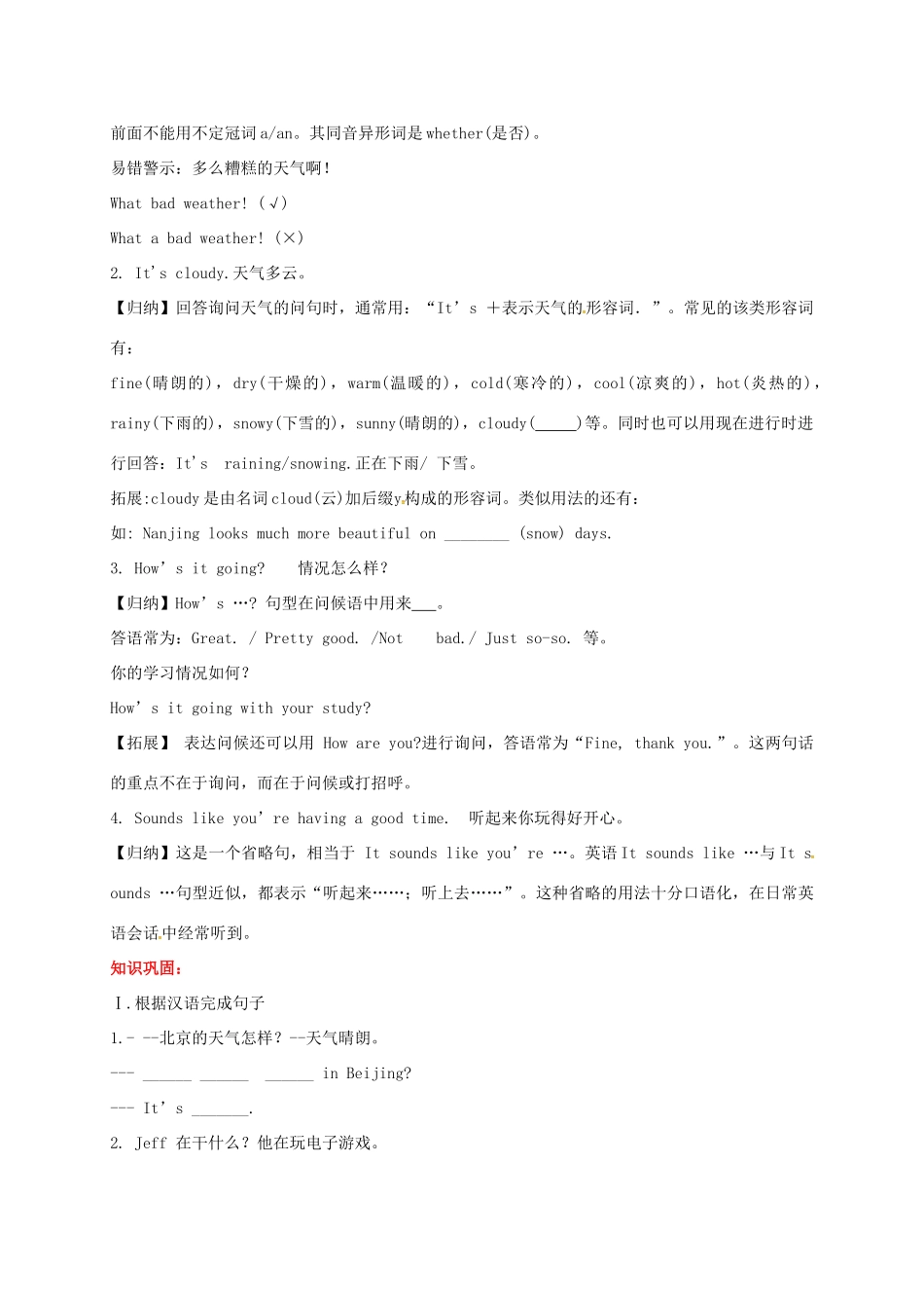 贵州省习水县七年级英语下册 Unit 7 It’s raining Section A（1a-2d）导学案 （新版）人教新目标版-（新版）人教新目标版初中七年级下册英语学案_第2页