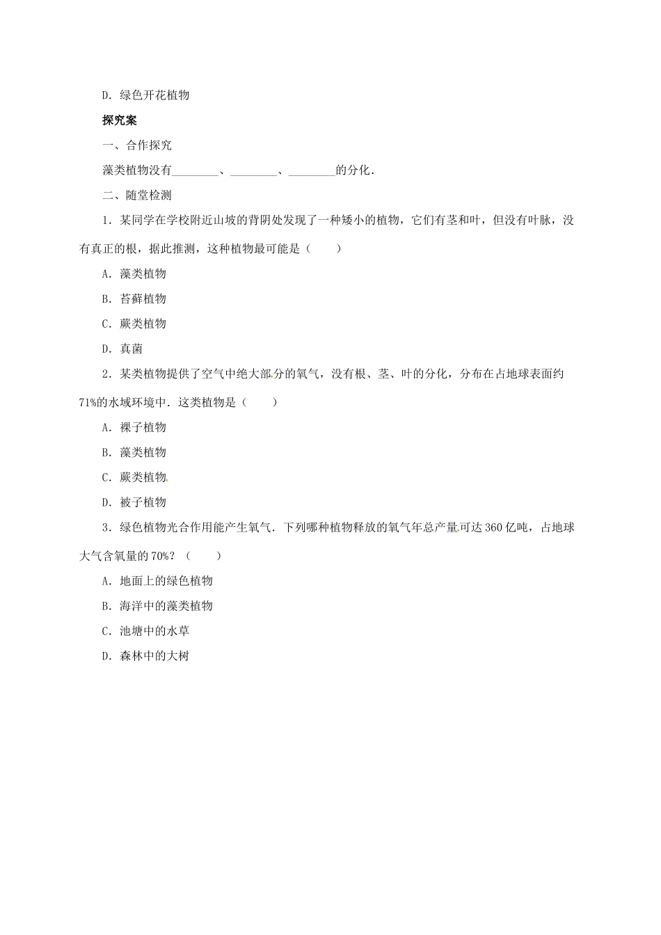 八年级生物下册 13.3 原生生物导学案 北京课改版-北京课改版初中八年级下册生物学案_第2页