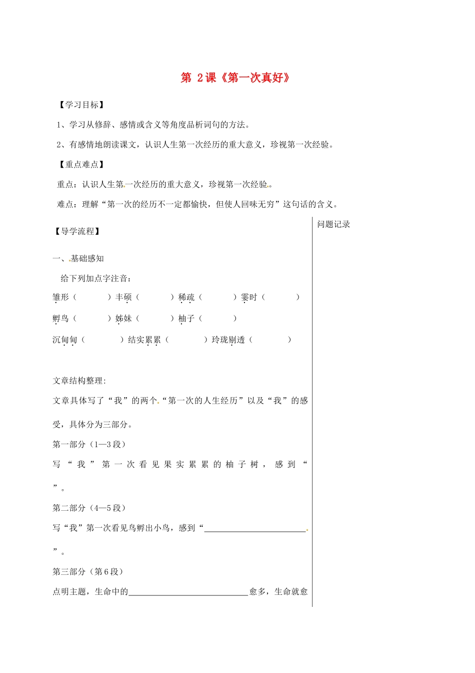 湖北省武汉市八年级语文上册 第一单元 2 散文两篇导学提纲 鄂教版-鄂教版初中八年级上册语文学案_第1页