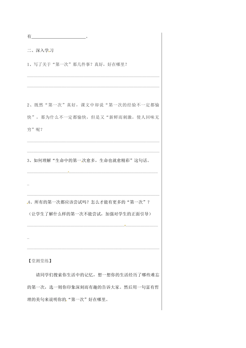 湖北省武汉市八年级语文上册 第一单元 2 散文两篇导学提纲 鄂教版-鄂教版初中八年级上册语文学案_第2页