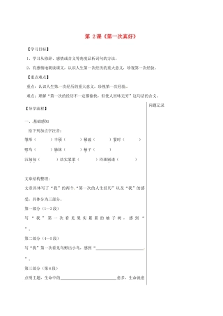湖北省武汉市八年级语文上册 第一单元 2 散文两篇导学提纲 鄂教版-鄂教版初中八年级上册语文学案