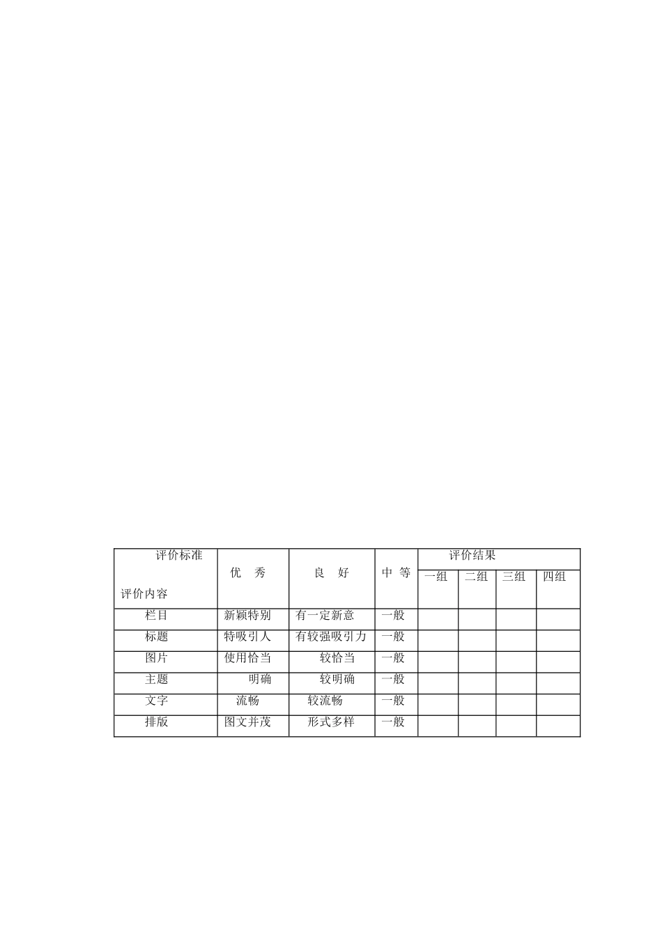 八年级历史上：第25课《编辑历史小报—“我们眼中的解放战争”》教案（北师大版）_第2页
