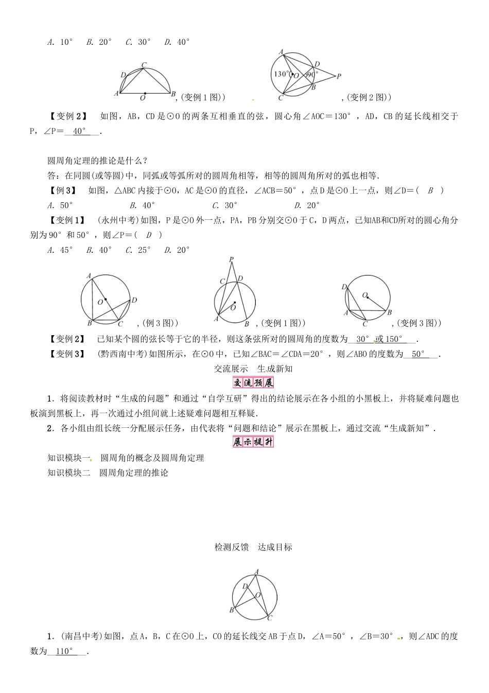 春九年级数学下册 第2章 圆 课题 圆周角定理及推论1学案 （新版）湘教版-（新版）湘教版初中九年级下册数学学案_第2页