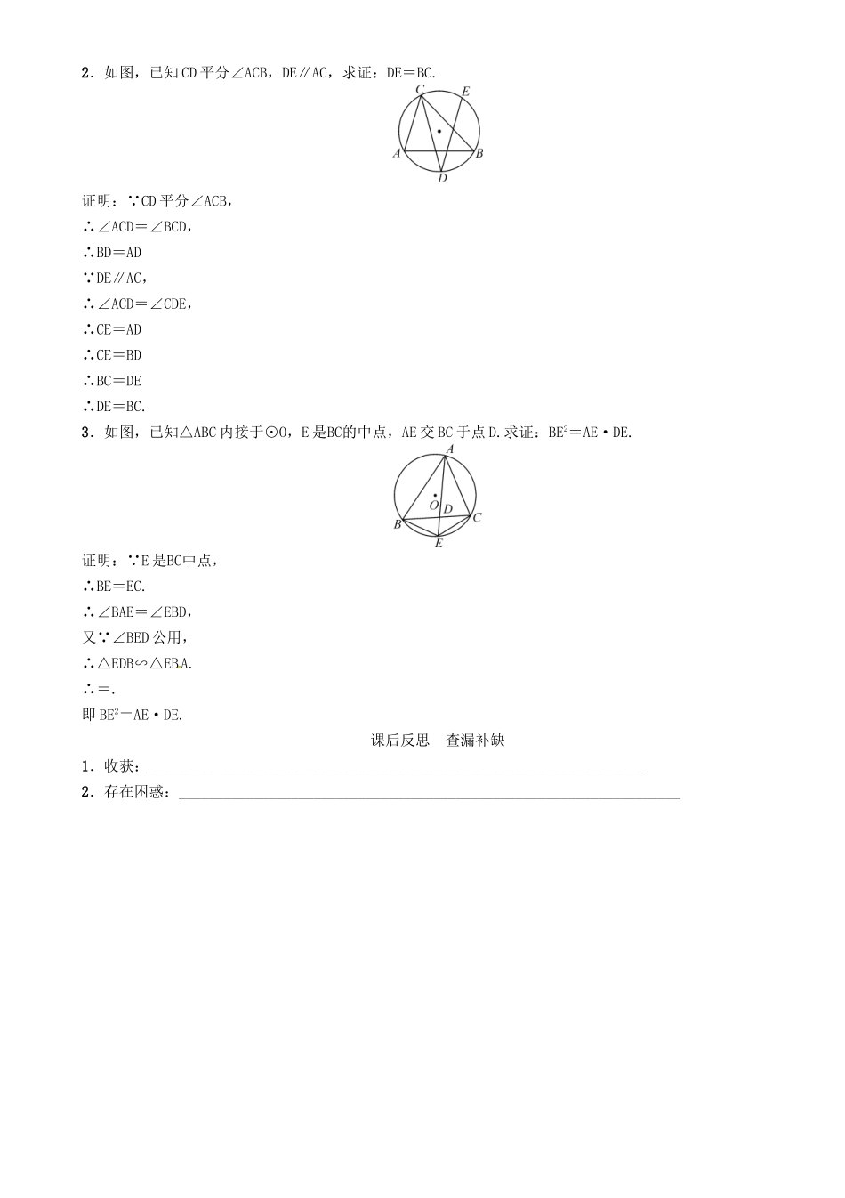 春九年级数学下册 第2章 圆 课题 圆周角定理及推论1学案 （新版）湘教版-（新版）湘教版初中九年级下册数学学案_第3页
