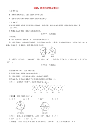 春九年级数学下册 第2章 圆 课题 圆周角定理及推论1学案 （新版）湘教版-（新版）湘教版初中九年级下册数学学案