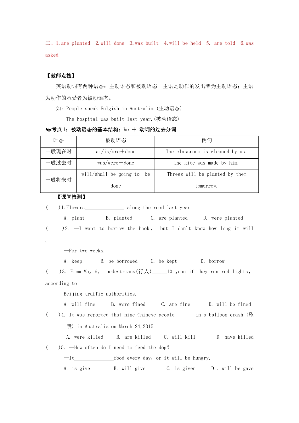 广东省中考英语突破复习（第一部分 语法专项）九 被动语态导学案-人教版初中九年级全册英语学案_第2页