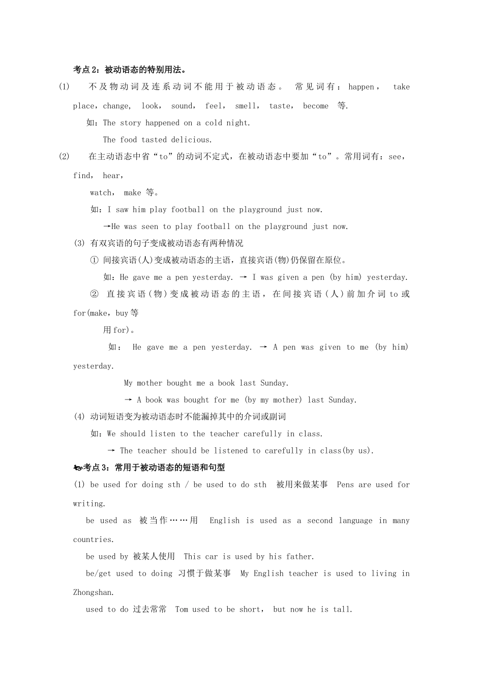 广东省中考英语突破复习（第一部分 语法专项）九 被动语态导学案-人教版初中九年级全册英语学案_第3页