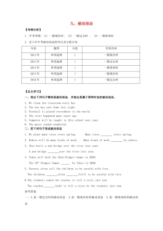 广东省中考英语突破复习（第一部分 语法专项）九 被动语态导学案-人教版初中九年级全册英语学案