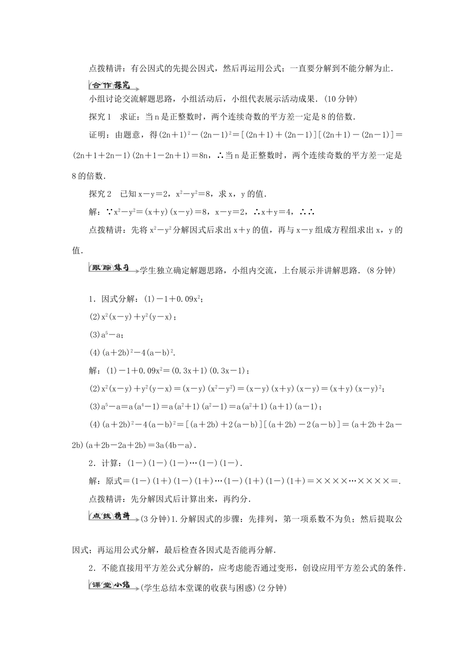 八年级数学上册 第十四章 整式的乘法与因式分解 14.3 因式分解14.3.2 公式法（1）导学案（新版）新人教版-（新版）新人教版初中八年级上册数学学案_第2页