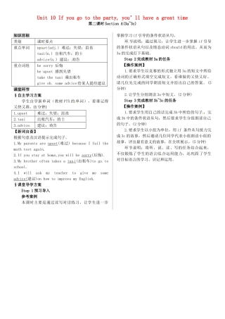 八年级英语上册 Unit 10 If you go to the party  you’ll have a great time（第2课时）导学案 （新版）人教新目标版-（新版）人教新目标版初中八年级上册英语学案