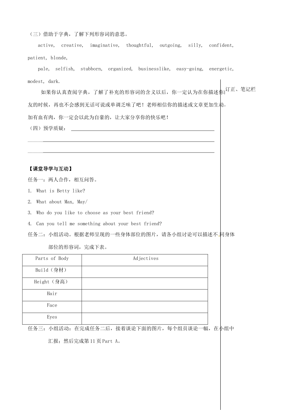 江苏省高邮市车逻初级中学八年级英语上册《Unit 1 Friends》Vocabulary学案 牛津版_第2页